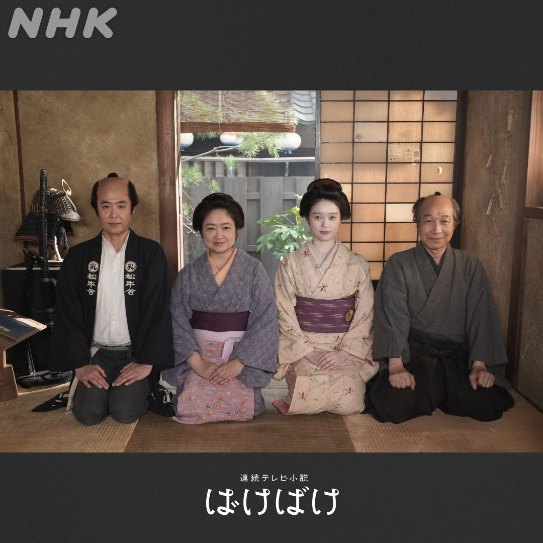 asadora_bk_nhk's tweet image. 朝ドラ「ばけばけ」クランクイン
（※こちらは2025年4月10日に発表された情報です）

2025年3月25日にNHK大阪放送局スタジオでクランクインしました。
放送に向けて順調に撮影をしています。

詳細はこちら👇
nhk.jp/g/blog/9z_fu2o…

#髙石あかり #岡部たかし #池脇千鶴 #小日向文世
#ばけばけ