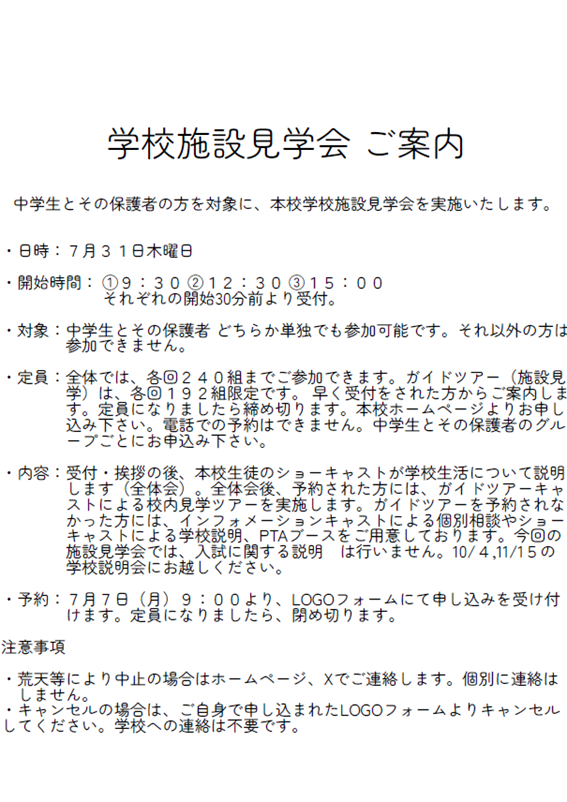 kokusai_hs's tweet image. 2025.7.7
本日9時より、中学生とその保護者様向けの7月施設見学会の事前申込が始まりました。
今回のイベントの目玉である、現役国際生による校内ガイドツアーは、先着順で締め切らせていただきます。
お早めにお申し込みください!
kokusai-h.metro.ed.jp/school/orienta…