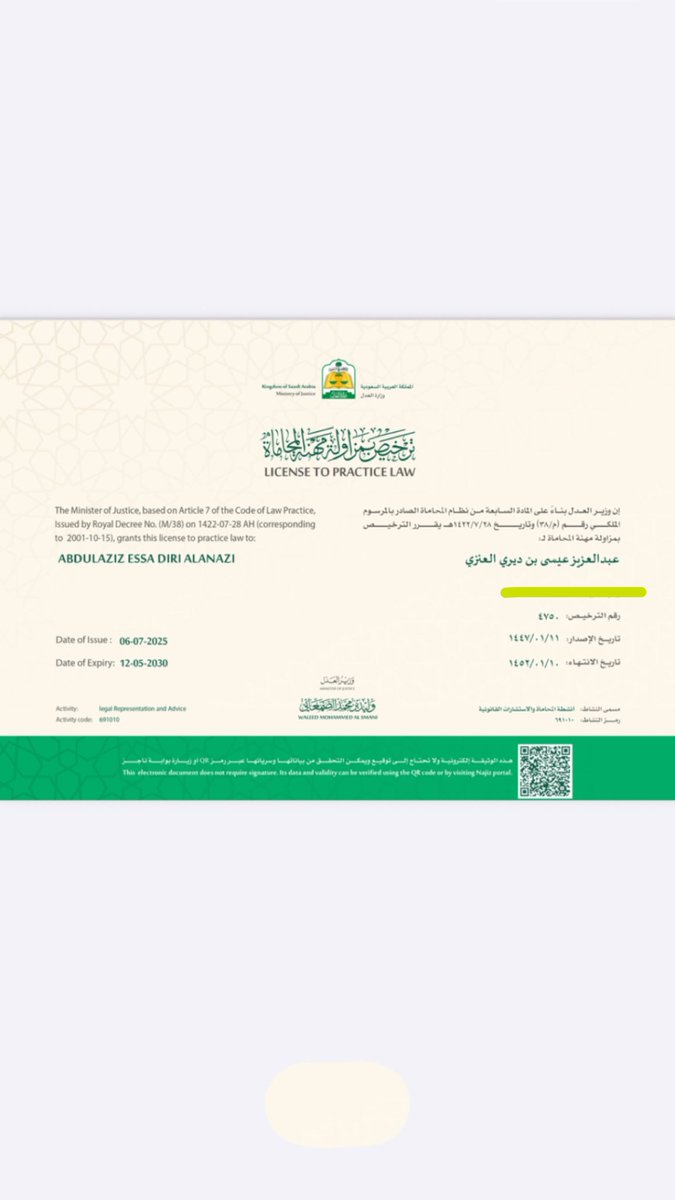 اللهم لك الحمد حمدًا يليق بجلال وجهك وعظيم سلطانك، بفضل من الله صدر قرار معالي وزير العدل بمنحي ترخيص مزاولة مهنة المحاماة، اسأل الله التوفيق والعون والسداد 🤍
#محاماة #ترخيص #المحاماة #محامين #محامي