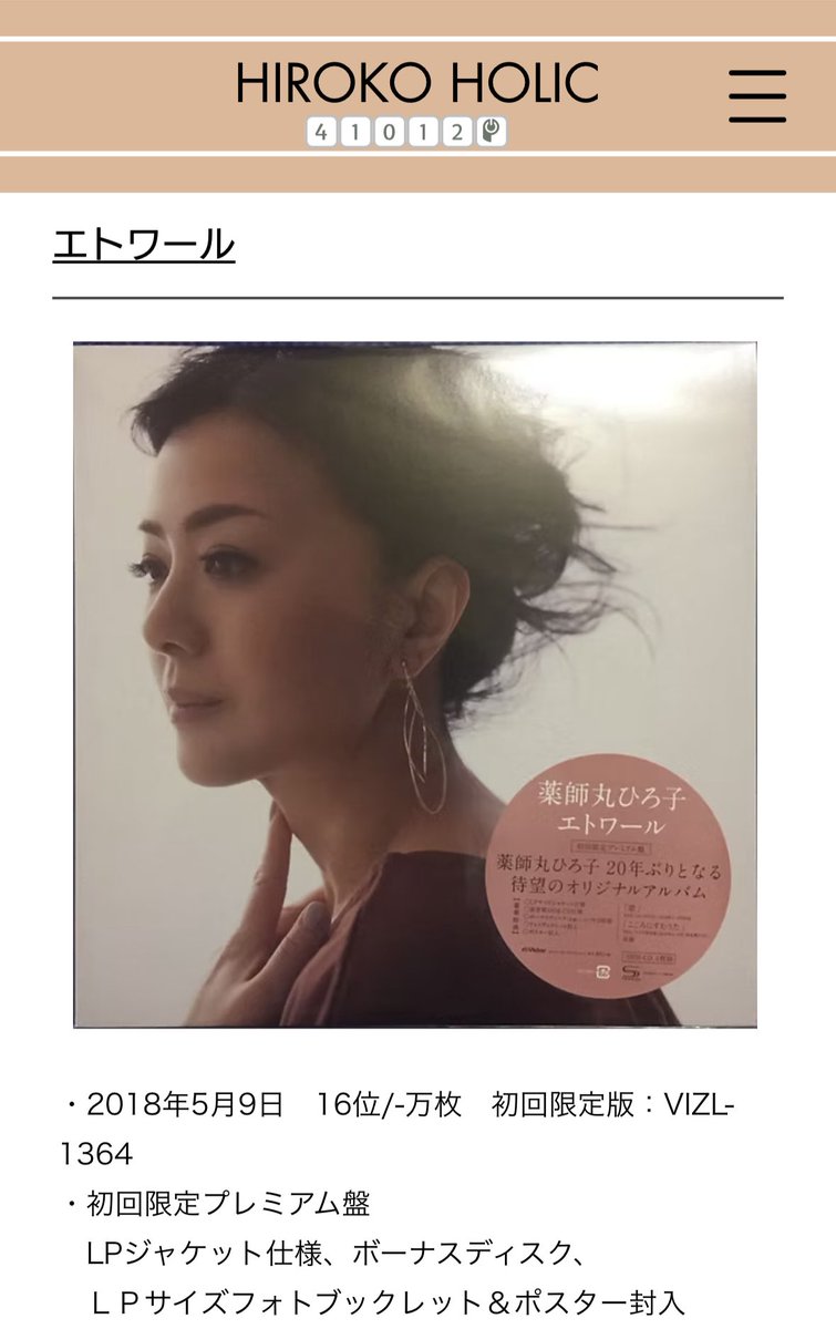 初回限定プレミアム盤 LPサイズ クリアファイル付 薬師丸ひろ子