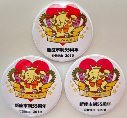 市制施行55周年記念 ＃ゾウキリン 缶バッジ新作！！】 記念のデザイン