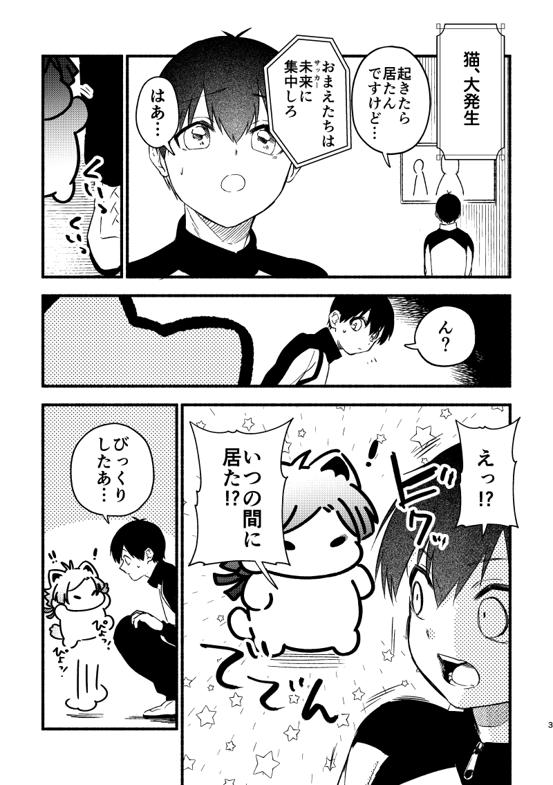 kisにゃんとよいちが出会った日(2/3) | 𝕘𝕘𝕘（ぐぐぐ）2/1西1ア