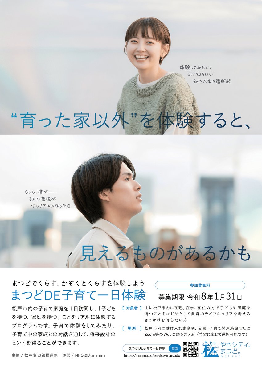 official_manma's tweet photo. 【まつどDE子育て一日体験がスタート！】

本日から千葉県松戸市×家族留学「まつどDE子育て一日体験」の募集を開始しました！

このプログラムは、ライフスタイルや子育てについて体験を通じて学べる内容となっています。

詳細・お申し込みは詳細ページをご確認ください！

 https://t.co/TKJWy2H55X https://t.co/GfO0iJPMvW
