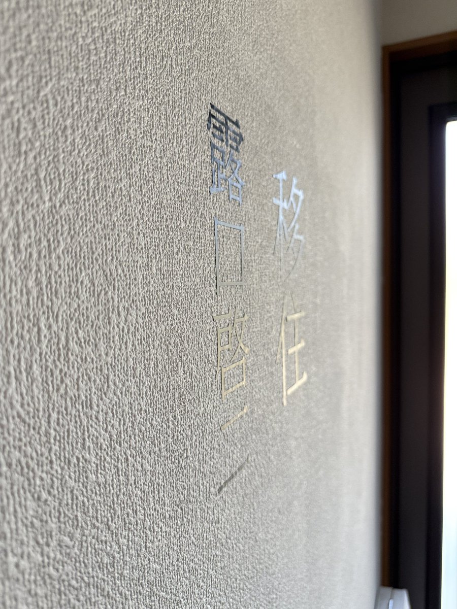 zolingallery's tweet photo. 露口啓二「移住」
全ての予定を終了しました。
ご来場いただきありがとうございます https://t.co/sfvmqOU0Vu