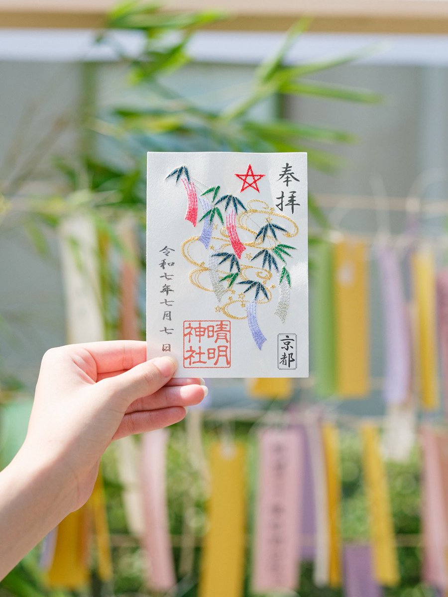 【 福 袋 】陰陽師 安倍晴明神社８社の御朱印 京都】安倍晴明をお祀りする『晴明神社』でいただいたステキな