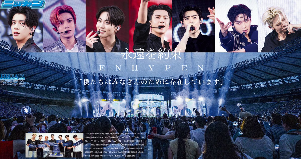 日刊スポーツでは「ENHYPEN WORLD TOUR 'WALK THE LINE' IN JAPAN