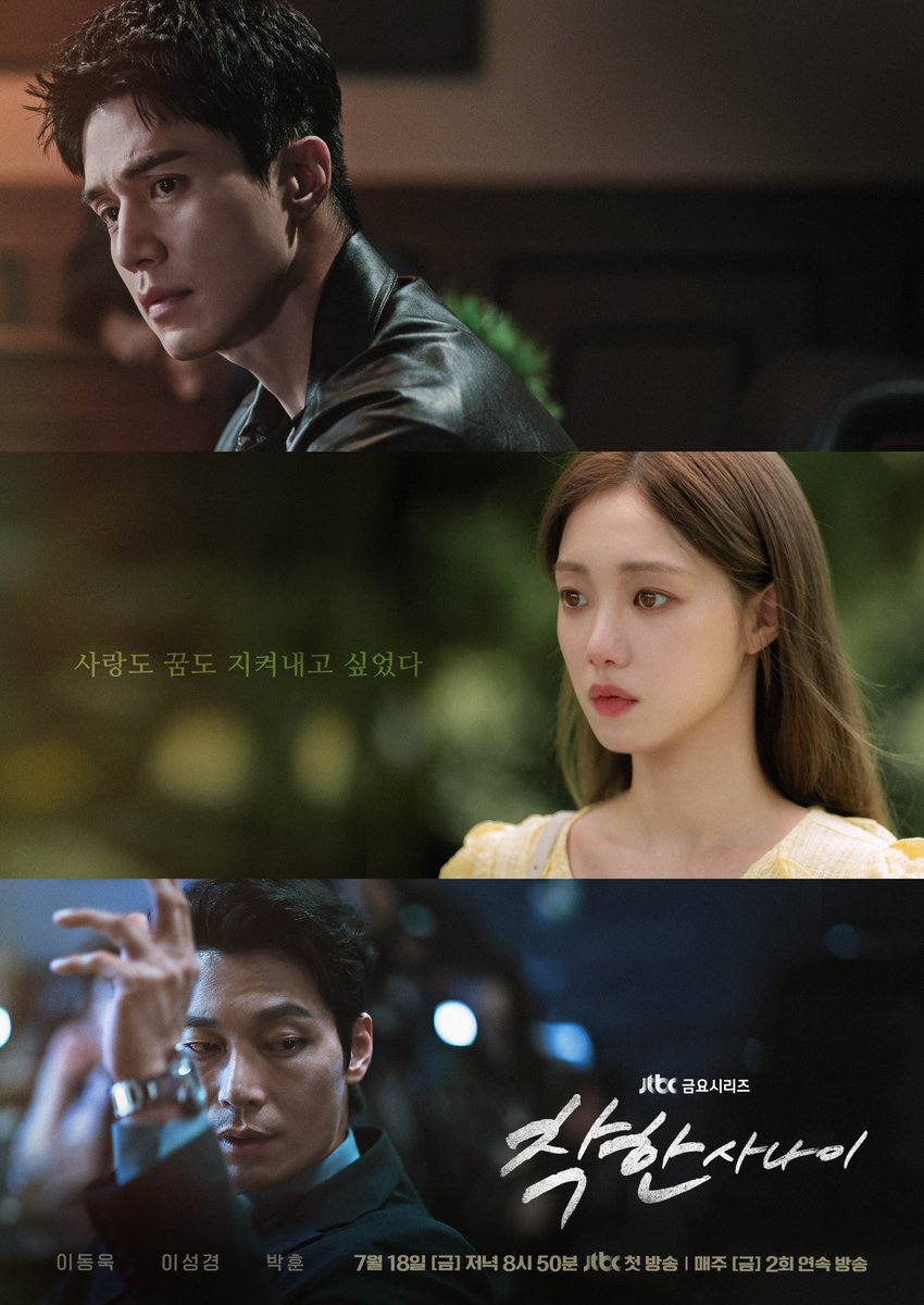 jtbclove's tweet photo. [📂메인 포스터 공개]
‘사랑도 꿈도 지켜내고 싶었다’

세 사람의 엇갈린 운명이 만들어낸
위태로운 삼각 구도💥

▶️𝟳월 𝟭𝟴일 금요일 저녁 𝟴시 𝟱𝟬분
《#착한사나이》 첫 방송💪

#착한사나이 #이동욱 #이성경
#박훈 #오나라 #류혜영 https://t.co/ywtbl2UnZe