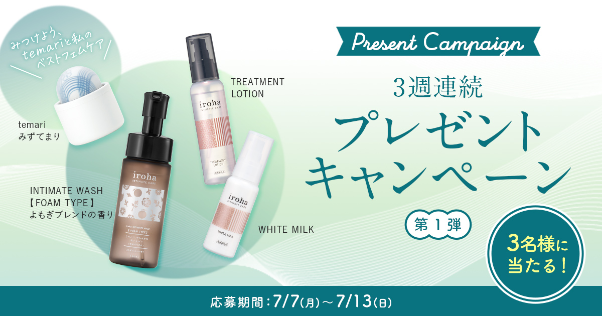 iroha💐フェムケアブランド (@iroha_pr) on Twitter photo みつけよう、temariと私のベストフェムケア🌸
3週連続プレゼントキャンペーン
抽選で3名様にiroha temariとirohaセレクトのフェムケアアイテムセットをプレゼント🎁
【応募方法】
1⃣<a href="/iroha_PR/">iroha💐フェムケアブランド</a>
をフォロー
2⃣この投稿をRP
締切:7/13 みつけよう、temariと私のベストフェムケア🌸
3週連続プレゼントキャンペーン
抽選で3名様にiroha temariとirohaセレクトのフェムケアアイテムセットをプレゼント🎁
【応募方法】
1⃣<a href="/iroha_PR/">iroha💐フェムケアブランド</a>
をフォロー
2⃣この投稿をRP
締切:7/13