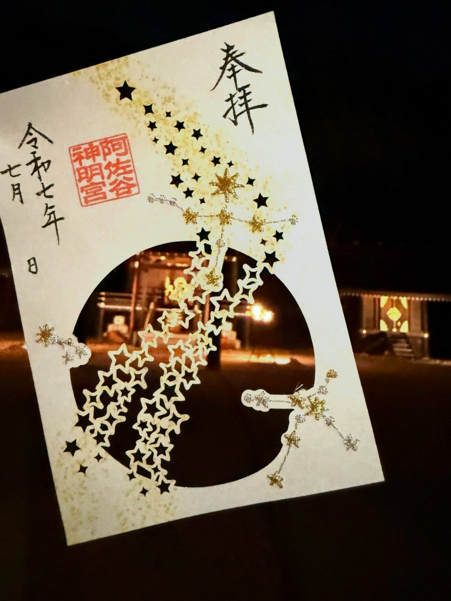 阿佐ヶ谷神明宮さま、2024年元旦4点フルセット 阿佐ヶ谷神明宮さま、2024年元旦4点フルセット 阿佐ヶ谷神明宮