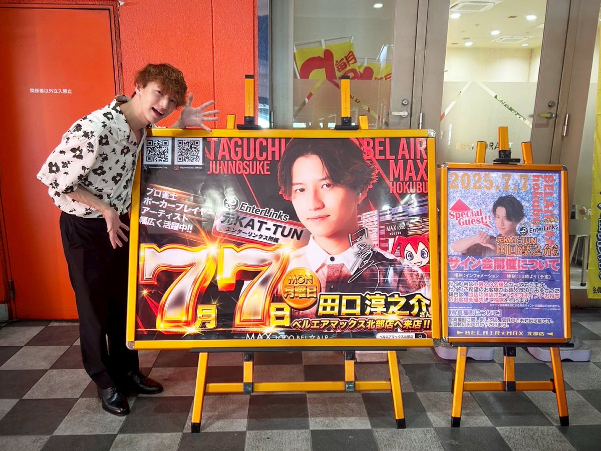 おはよー！
今日は #ベルエアMAX北部 店様にて、実戦来店😌
7月7日なので、ラッキーセブンだ✌️
この後TikTokライブで抽選を生配信するよ。

tiktok.com/@junnosuke1129…

#PR