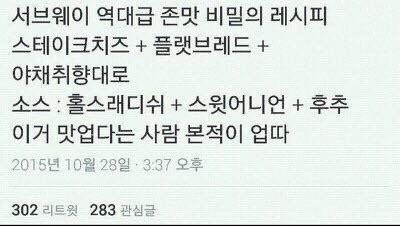 찐 고전 서브웨이 존맛 레시피