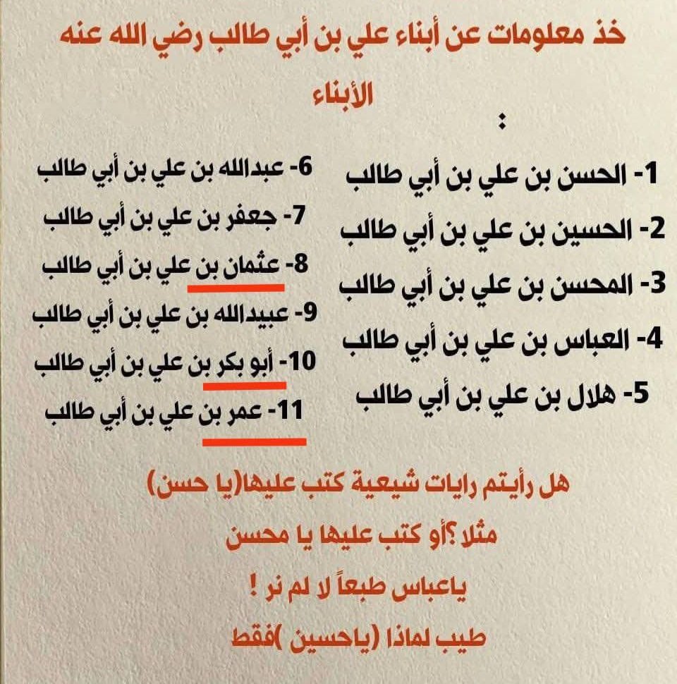 لماذا #الحسين وليس #الحسن ؟؟!!!
.
❗لماذا الشيعة يمدحون ويقدسون الحسين فقط دون سائر أولاد علي بن أبي طالب رضي الله عنه ؟