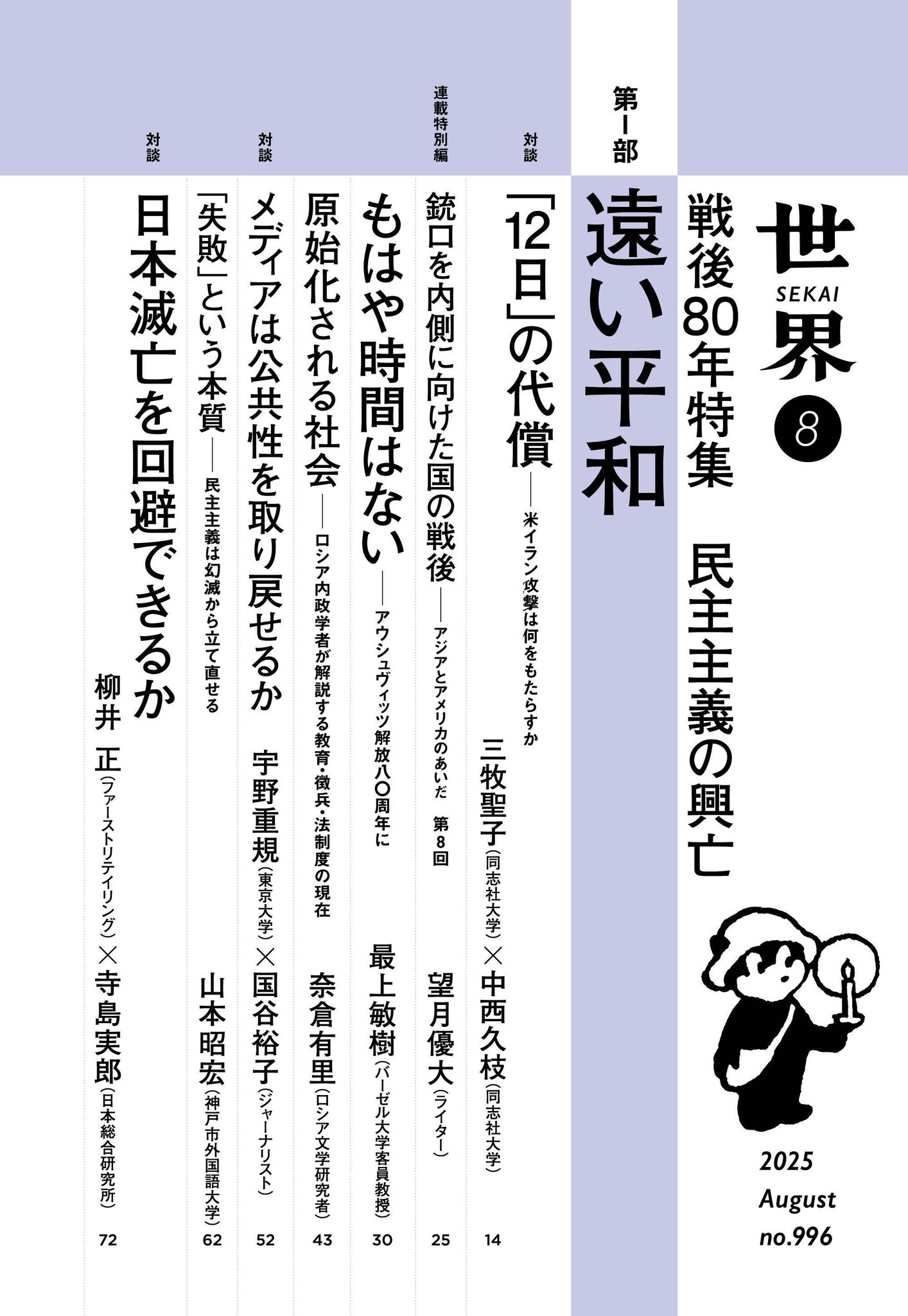 岩波書店 西園寺公と政局 (全8巻セット) 西園寺公と政局 全8巻・別巻1セット／原田 熊雄｜西園寺公と政局