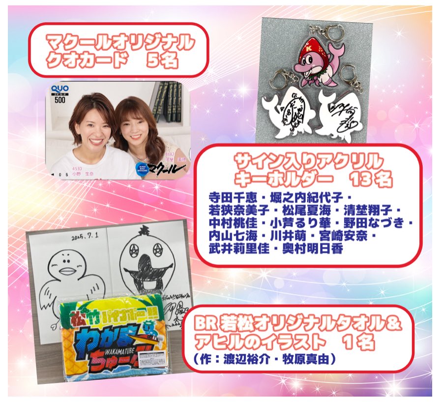 公式YouTubeチャンネルで選手のサイン入りグッズ等のプレゼント