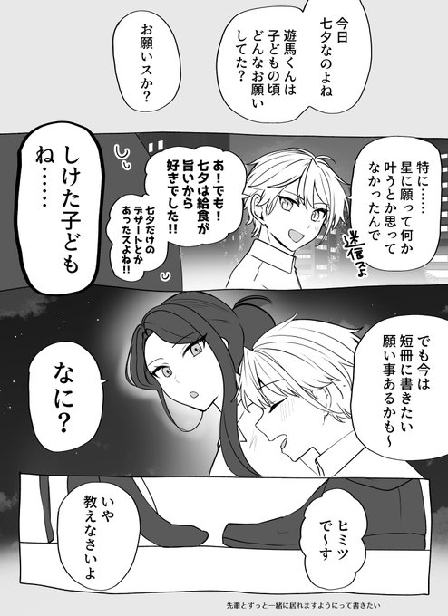 七夕しゃかいじん 