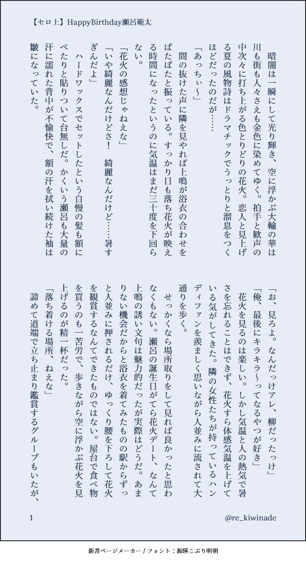 re_kiwinade's tweet image. 【セロ上】
せろくんハピバ一スデ一🎉
浴衣で🎆大会へ行く話
※付き合ってる
