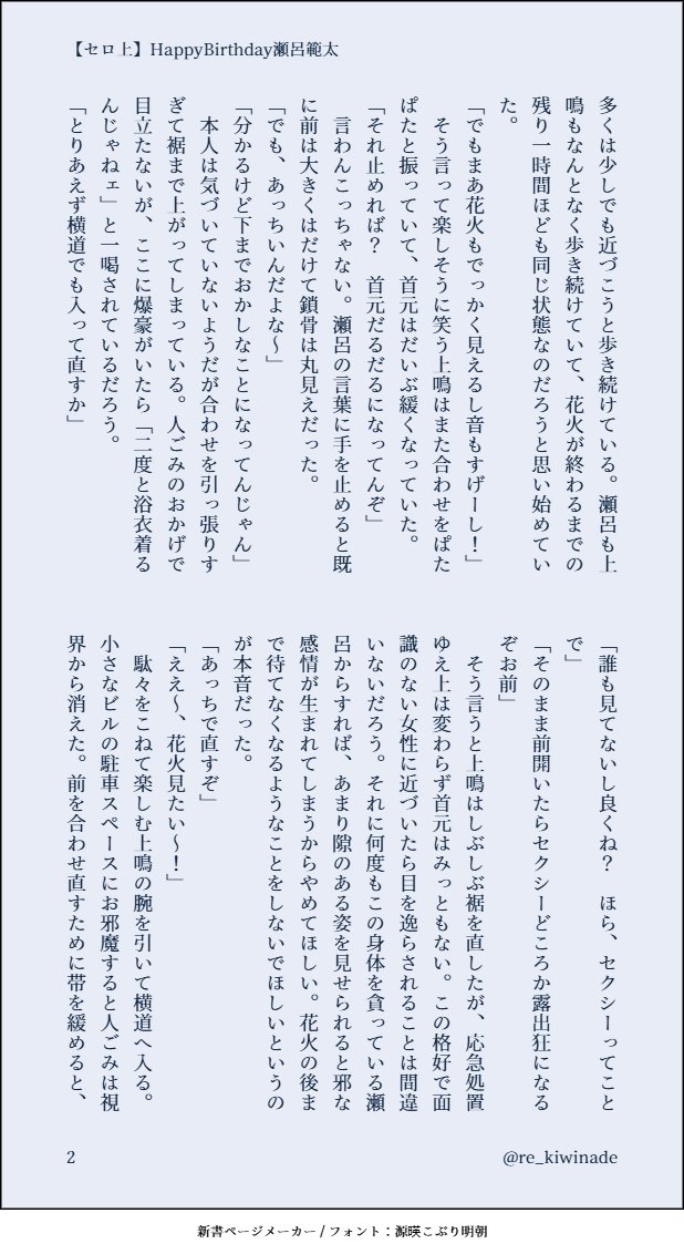 re_kiwinade's tweet image. 【セロ上】
せろくんハピバ一スデ一🎉
浴衣で🎆大会へ行く話
※付き合ってる