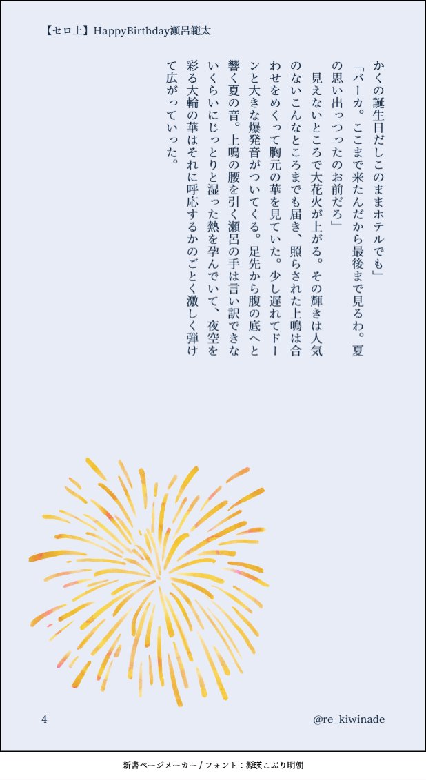 re_kiwinade's tweet image. 【セロ上】
せろくんハピバ一スデ一🎉
浴衣で🎆大会へ行く話
※付き合ってる