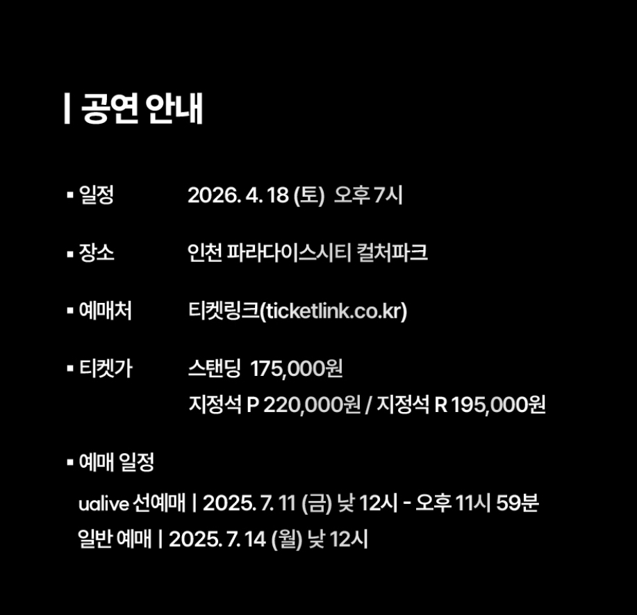 마이 케미컬 로맨스 엠샬 내한 정보 총정리! 선예매, 일정, 셋리스트까지