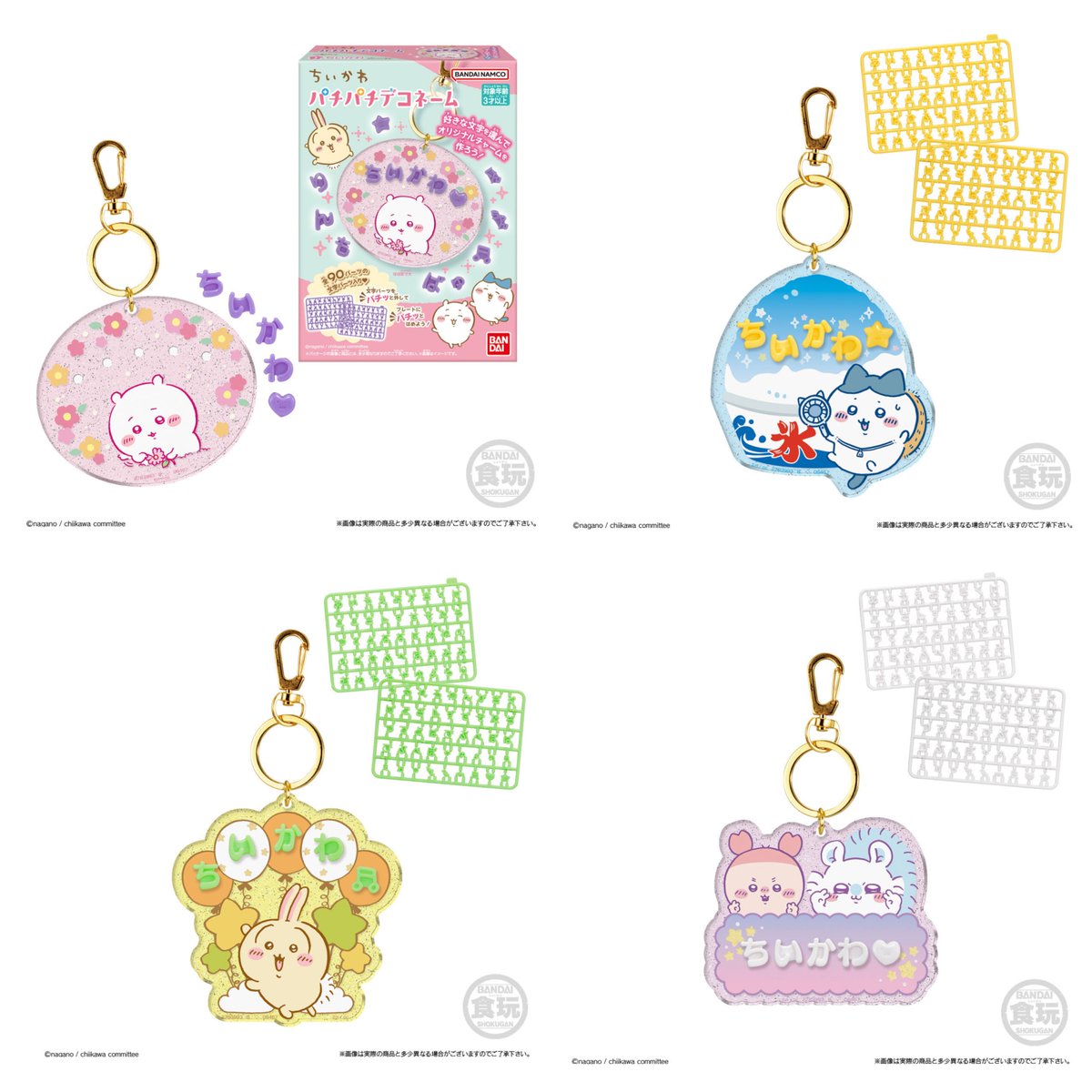 ちいかわらんど新宿店 ⭐️新商品のお知らせ⭐️ 『パチパチデコネーム