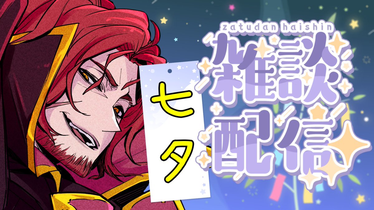 限定セール -SALE バルタザール・コイル🗡️🧲おじさん専業Vtuber on  X: その他
