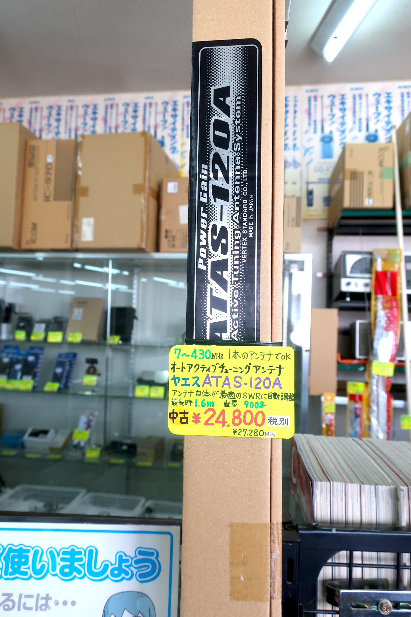 Yaesu ATAS-120A アクティブチューニング アンテナ 動作確認済 YAESU