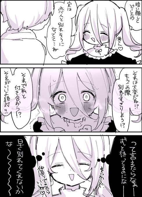 早く別れろって内心思ってる腹黒い女の子からしか得られない栄養がある 