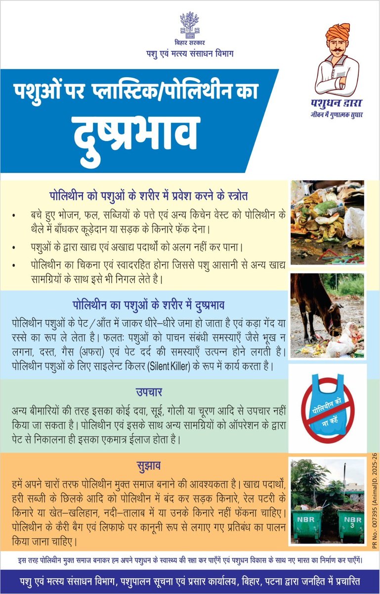 Animal & Fisheries Resources Dept., Bihar (@biharafrd) on Twitter photo पशुओं पर प्लास्टिक/पॉलिथीन का दुष्प्रभाव।
<a href="/renu_bjp/">Renu Devi 🇮🇳</a>
<a href="/Agribih/">Agriculture Department, Govt. of Bihar</a>
<a href="/Dept_of_AHD/">Dept of Animal Husbandry & Dairying, Min of FAH&D</a>
<a href="/IPRDBihar/">IPRD Bihar</a>
<a href="/HorticultureBih/">Directorate Of Horticulture, Deptt of Agri, Bihar</a>
<a href="/vijayaias/">nvijayalakshmi</a>
#comfed
#dairy
#pashupalak
#fish
#fisheries
#BiharAnimalAndFisheriesResourcesDept पशुओं पर प्लास्टिक/पॉलिथीन का दुष्प्रभाव।
<a href="/renu_bjp/">Renu Devi 🇮🇳</a>
<a href="/Agribih/">Agriculture Department, Govt. of Bihar</a>
<a href="/Dept_of_AHD/">Dept of Animal Husbandry & Dairying, Min of FAH&D</a>
<a href="/IPRDBihar/">IPRD Bihar</a>
<a href="/HorticultureBih/">Directorate Of Horticulture, Deptt of Agri, Bihar</a>
<a href="/vijayaias/">nvijayalakshmi</a>
#comfed
#dairy
#pashupalak
#fish
#fisheries
#BiharAnimalAndFisheriesResourcesDept