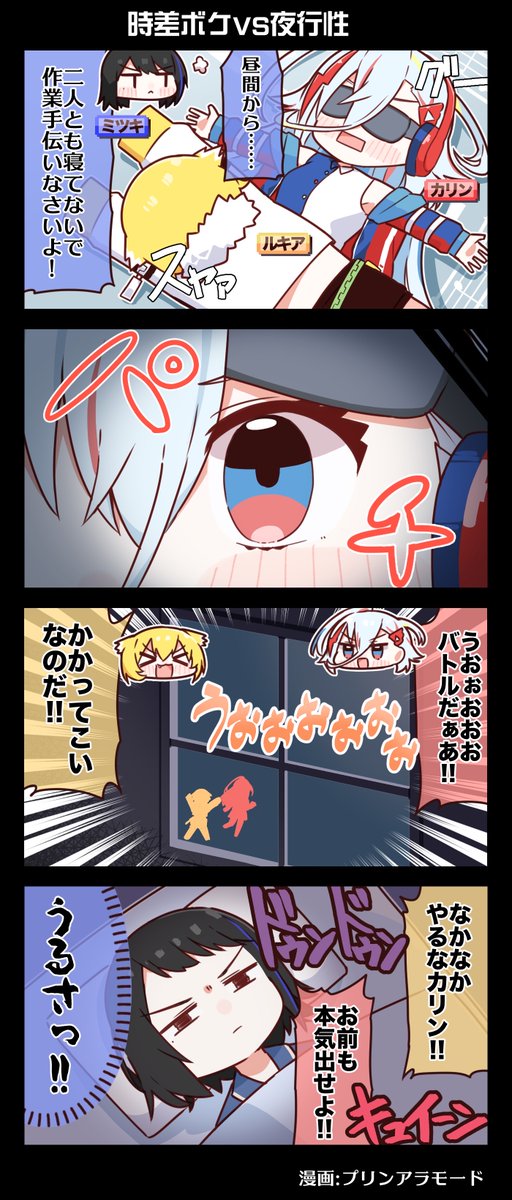 電音部プロジェクト公式 (@denonbu) on Twitter photo 🌠電音部4コマ漫画🌠
『時差ボケVS夜行性』
漫画:プリンアラモード(<a href="/Purin_a_La_Mode/">プリンアラモード@㏠㈯南a-24b/㏡㈰西の-42a</a>)
▼電音部の音楽はこちら🎵
nex-tone.link/DENONBU
▼電音部ベストアルバム2⃣予約受付中
shop.asobistore.jp/products/detai…
#電音部 #ゆるおんぶ 🌠電音部4コマ漫画🌠
『時差ボケVS夜行性』
漫画:プリンアラモード(<a href="/Purin_a_La_Mode/">プリンアラモード@㏠㈯南a-24b/㏡㈰西の-42a</a>)
▼電音部の音楽はこちら🎵
nex-tone.link/DENONBU
▼電音部ベストアルバム2⃣予約受付中
shop.asobistore.jp/products/detai…
#電音部 #ゆるおんぶ