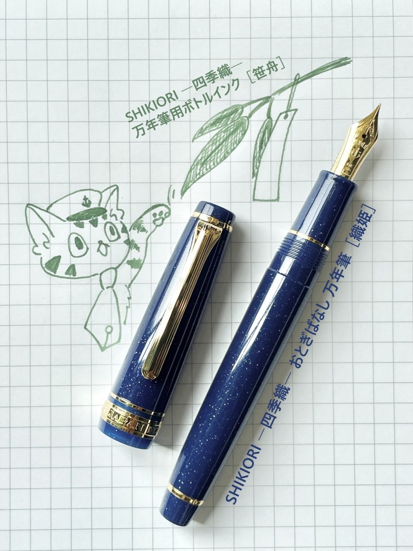 本日7月7日は #七夕 🎋
SHIKIORI ―四季織― シリーズの中から、七夕に関連した「織姫」「笹」の名前が付いた製品をご紹介！

画像内の製品はこちら💁‍♀️
💧SHIKIORI ―四季織― 万年筆用ボトルインク［笹舟］
sailor.co.jp/product/13-100…