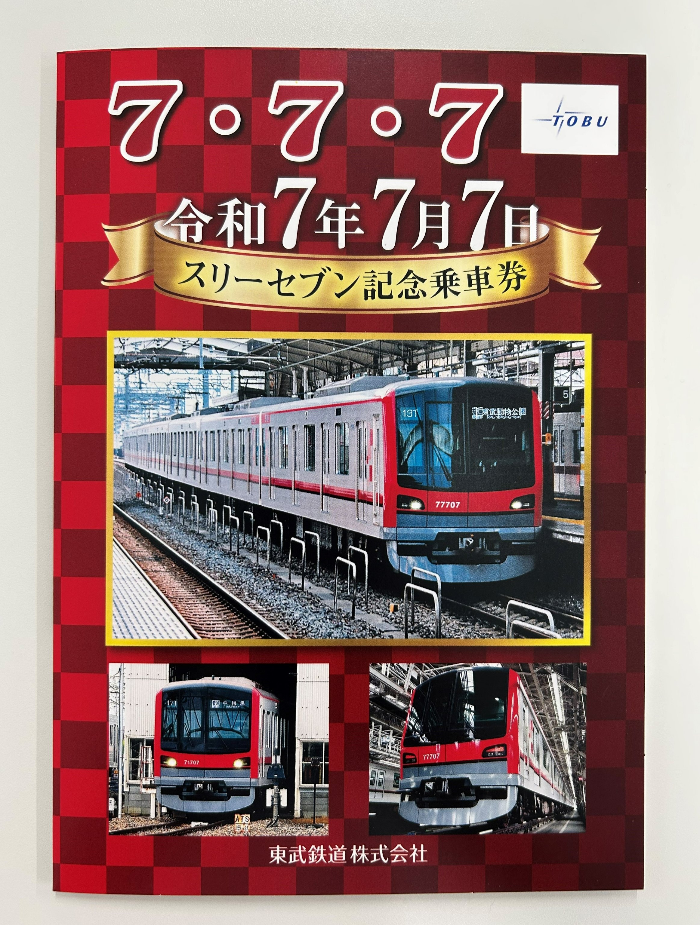 2024年5月1日（水）より 「東上線開業110 周年記念乗車券