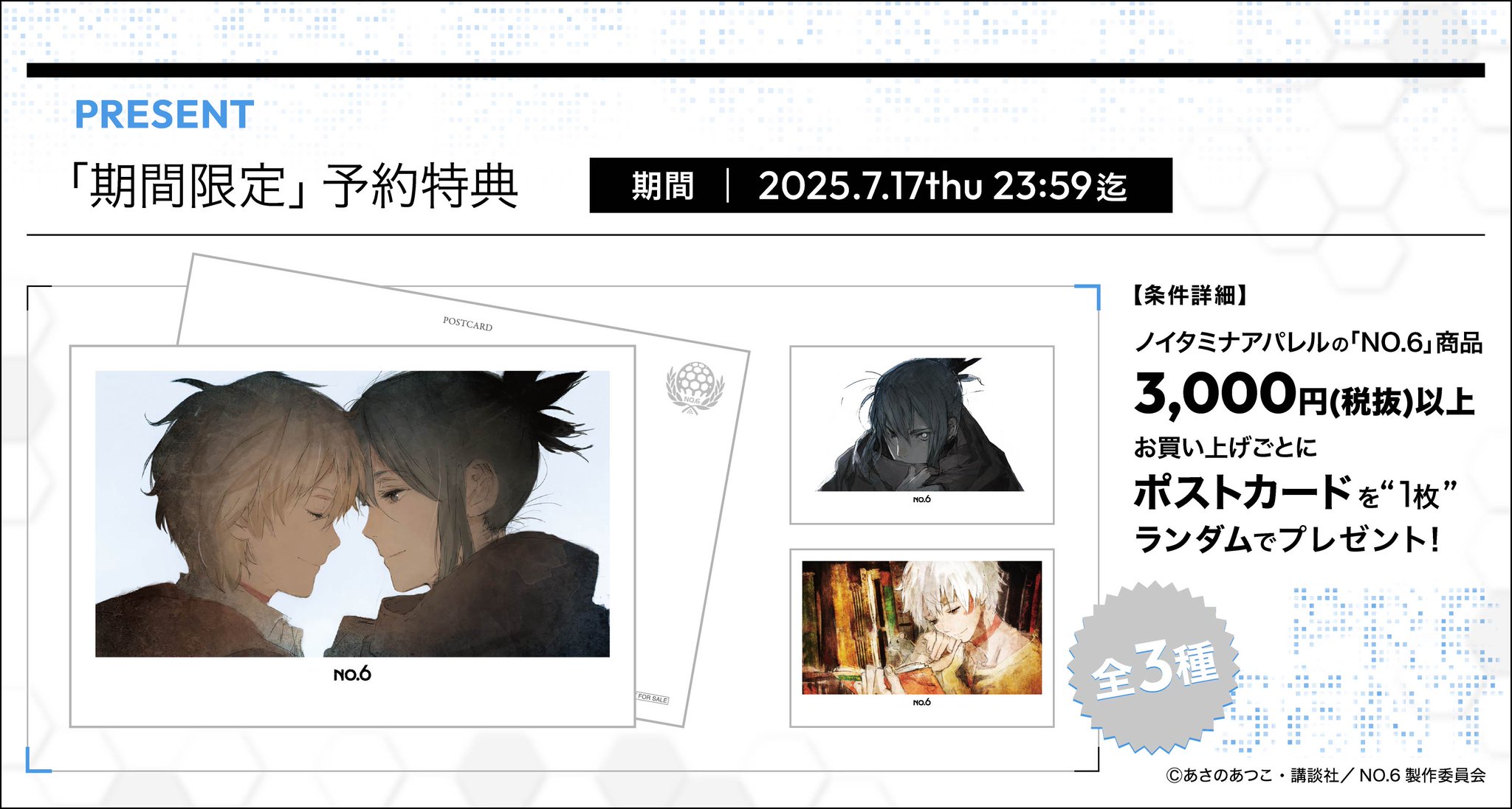ノイタミナ20周年記念セレクションキャンペーン第2弾 TVアニメ