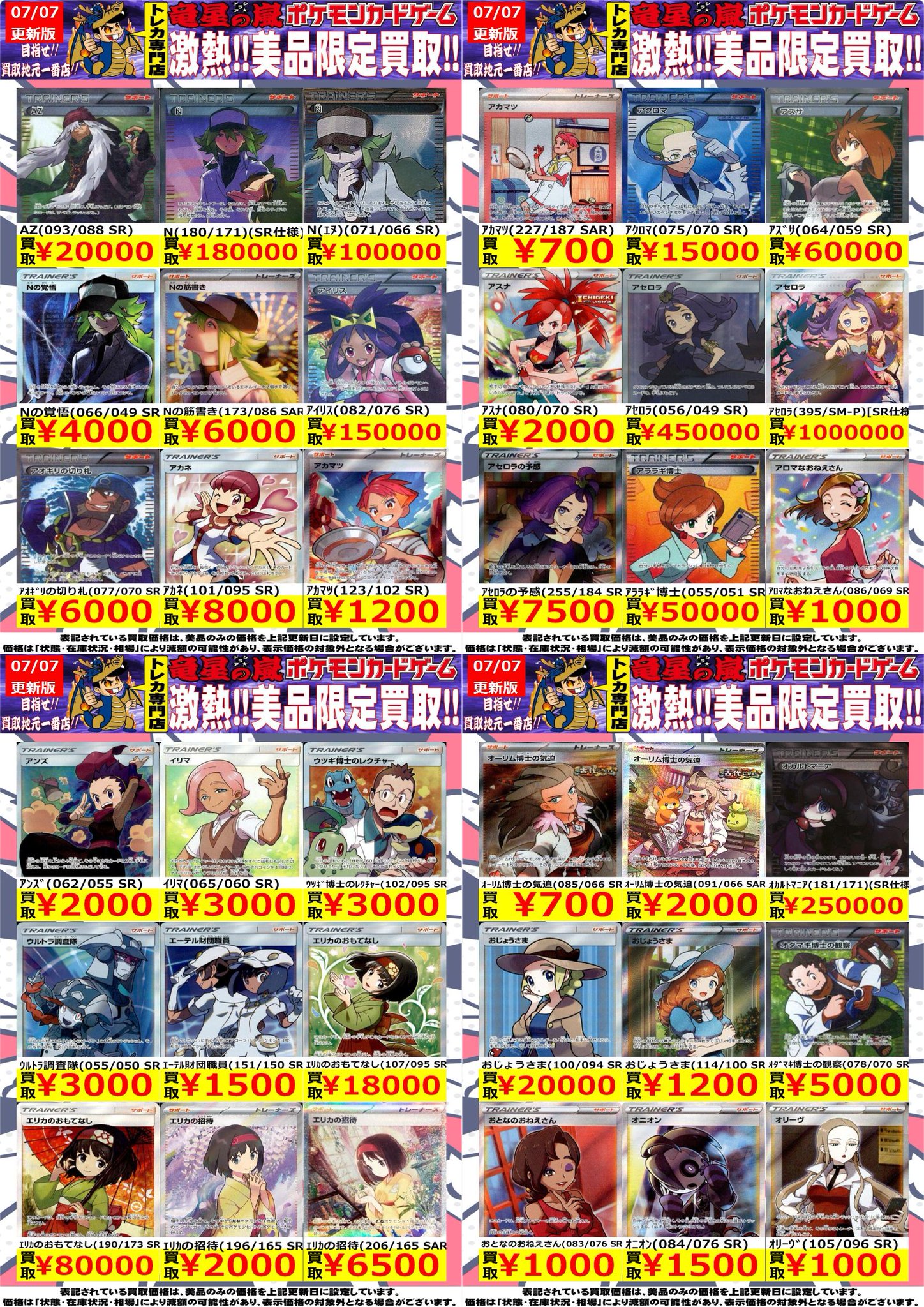 竜星の嵐🌪小倉駅前店🌪遊戯王OCGフレンドリーショップ優良店