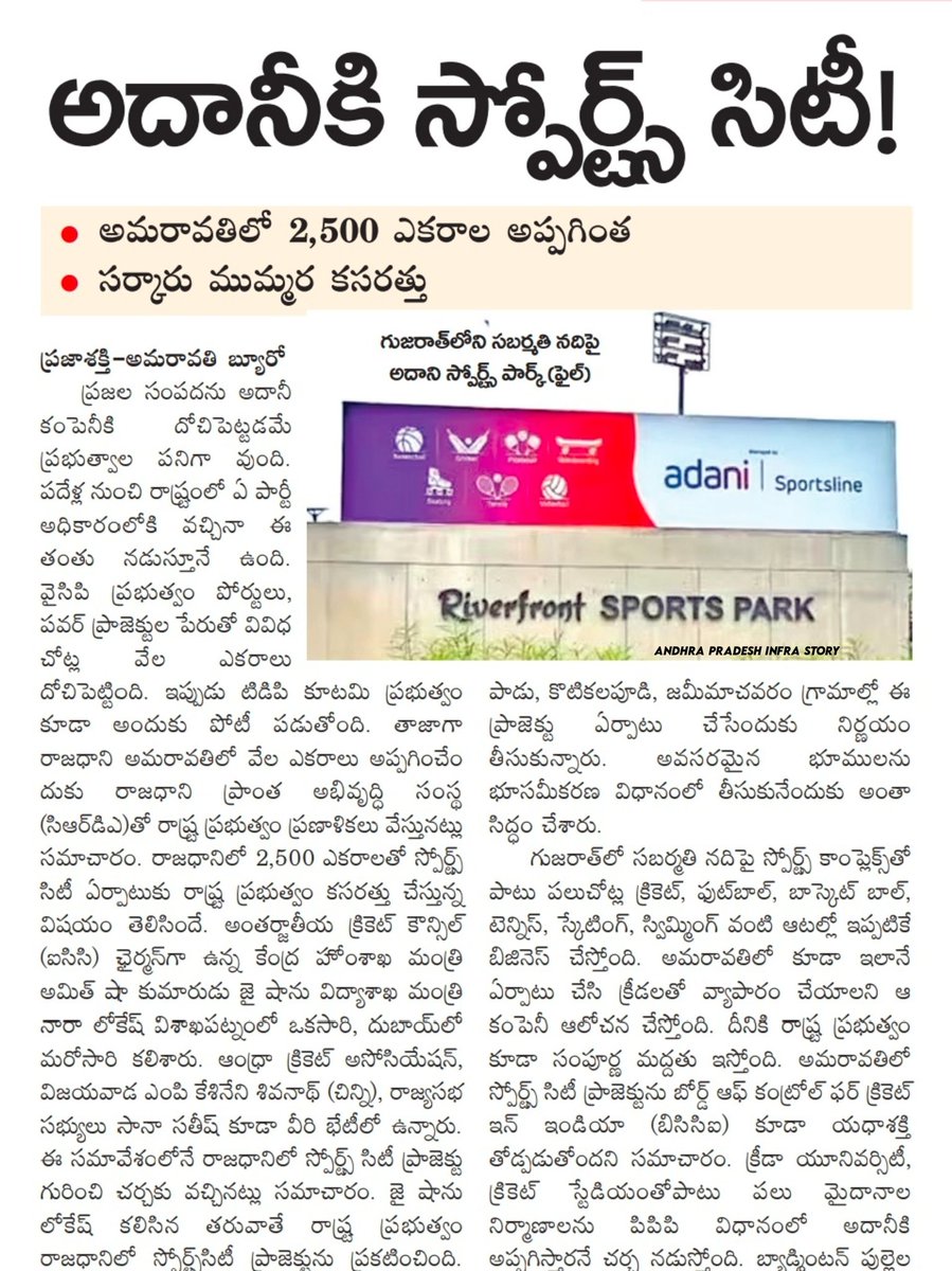 APInfraStory's tweet image. Chandrababu naidu govt to allot 2,500 acres in Amaravati to adani group for construction of sports city
#AndhraPradesh #Amaravati #SportsCity #Adani #APInfraStory