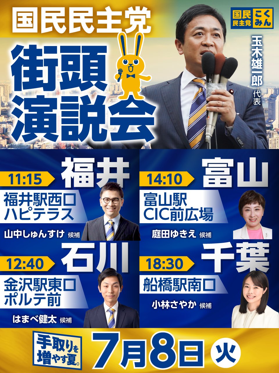 国民民主党「手取りを増やす」すり身のつまみ maxresdefault.jpg?sqp=-
