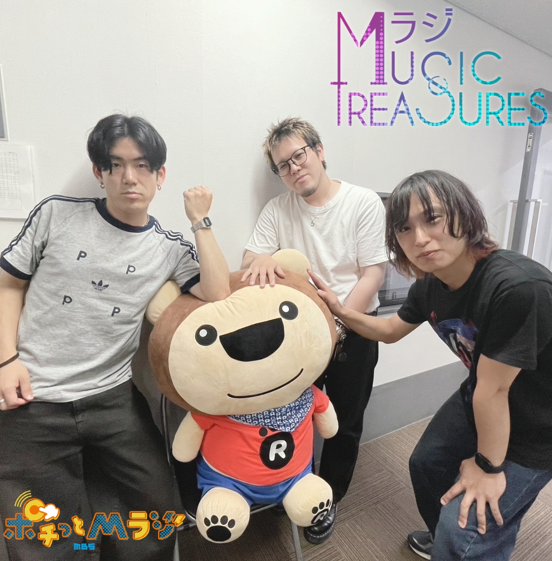 #MBSラジオ🦁MusicTreasures　
⏰今夜26:30-29:15予定

結成10周年を迎えた
大阪発のスリーピースロックバンド
#reGretGirl　特集

メンバー3人揃って
#ミュートレ をナビゲート！

🆕アルバム『LOVERS』からもOA♪

1⃣radiko.jp/share/?sid=MBS…
2⃣radiko.jp/share/?sid=MBS…
3⃣radiko.jp/share/?sid=MBS…