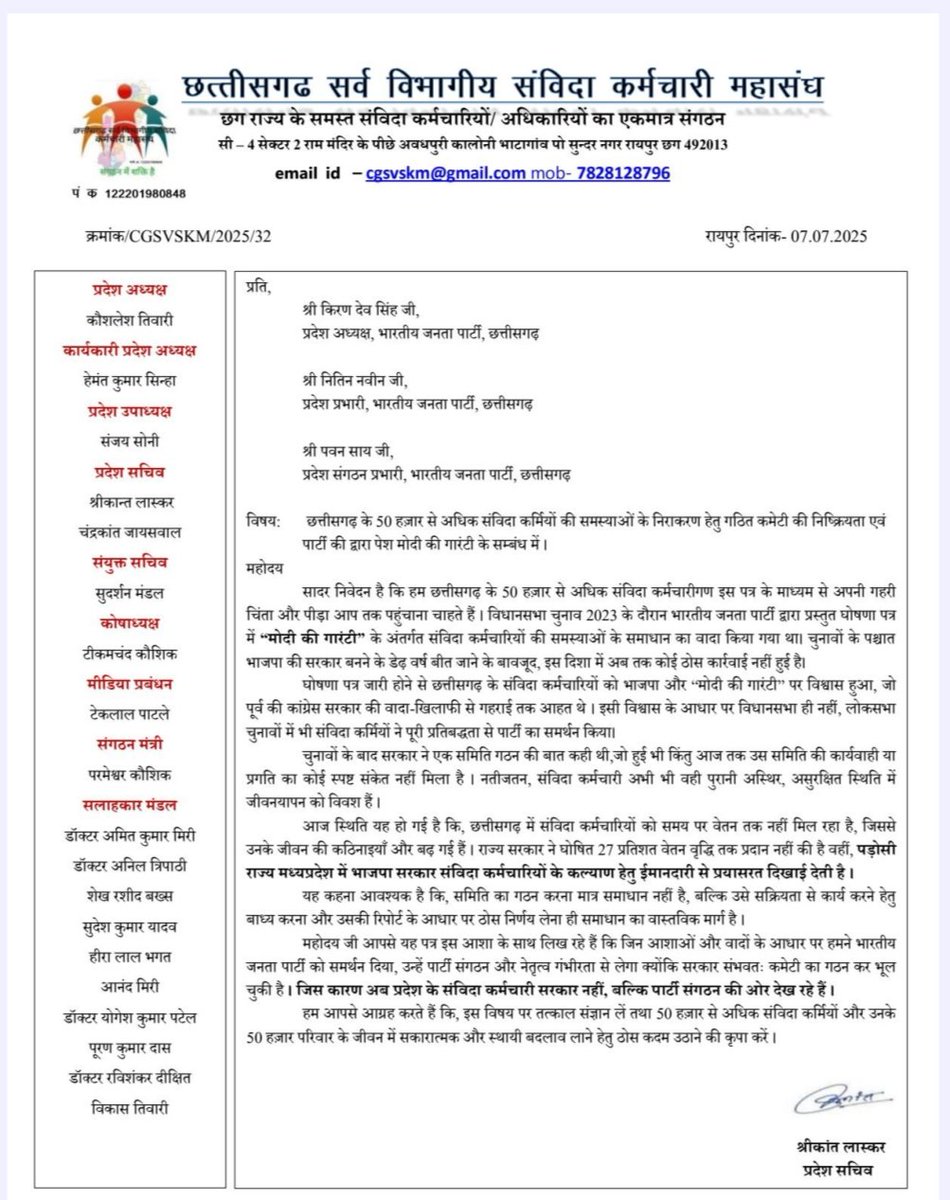 छ.ग. सर्व विभागीय संविदा कर्मचारी महासंघ (CGSVSKM) (@cgsvskm) on Twitter photo मैनपाट सम्मलेन से हमें भी न्याय चाहिए।
<a href="/BJP4CGState/">BJP Chhattisgarh</a> <a href="/BJP4India/">BJP</a> <a href="/KiranDeoBJP/">Kiran Singh Deo</a> <a href="/NitinNabin/">Nitin Nabin</a> <a href="/PawanSaiBJP/">Pawan Kumar Sai</a> <a href="/RSSorg/">RSS</a> <a href="/narendramodi/">Narendra Modi</a> <a href="/OfficeofJPNadda/">Office of JP Nadda</a> <a href="/AmitShah/">Amit Shah</a> <a href="/vishnudsai/">Vishnu Deo Sai</a> <a href="/drramansingh/">Dr Raman Singh</a>
प्रदेश में सरकार की सुस्ती ने संविदा कर्मियों को भयभीत कर रखा है । #संविदा_से_मुक्ति_मैनपाट_से_न्याय मैनपाट सम्मलेन से हमें भी न्याय चाहिए।
<a href="/BJP4CGState/">BJP Chhattisgarh</a> <a href="/BJP4India/">BJP</a> <a href="/KiranDeoBJP/">Kiran Singh Deo</a> <a href="/NitinNabin/">Nitin Nabin</a> <a href="/PawanSaiBJP/">Pawan Kumar Sai</a> <a href="/RSSorg/">RSS</a> <a href="/narendramodi/">Narendra Modi</a> <a href="/OfficeofJPNadda/">Office of JP Nadda</a> <a href="/AmitShah/">Amit Shah</a> <a href="/vishnudsai/">Vishnu Deo Sai</a> <a href="/drramansingh/">Dr Raman Singh</a>
प्रदेश में सरकार की सुस्ती ने संविदा कर्मियों को भयभीत कर रखा है । #संविदा_से_मुक्ति_मैनपाट_से_न्याय