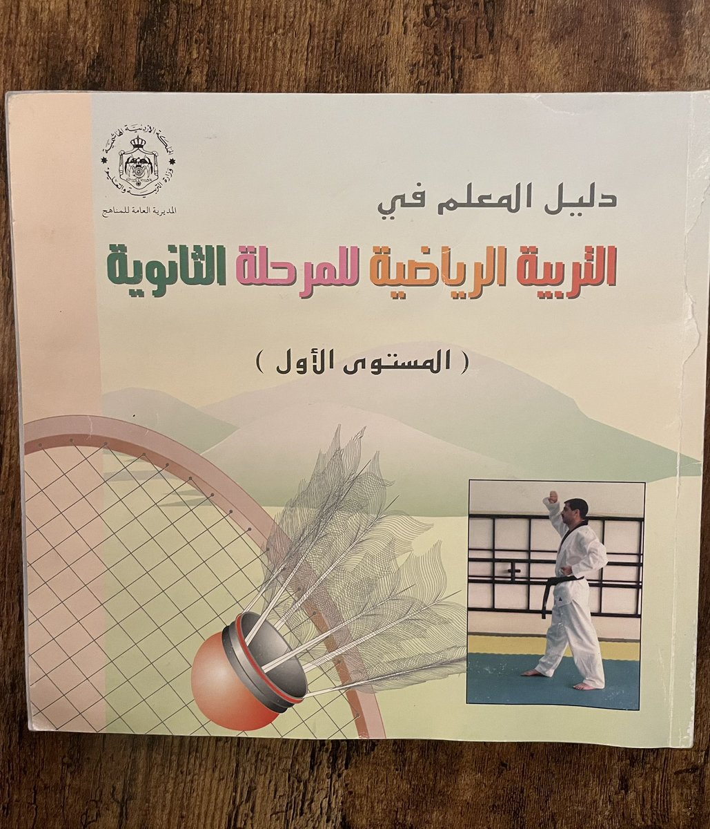 Samer_Kamal's tweet photo. كتاب وزارة التربية والتعليم الأردنية لطلاب المرحلة الثانوية - تأليف سامر كمال ومجموعة مرموقة من القادة - عام ١٩٩٨ 

Throwback to 1998 ✨

Honoured to have co-authored the official Jordanian Ministry of Education textbook for high school students alongside a distinguished group of national leaders.