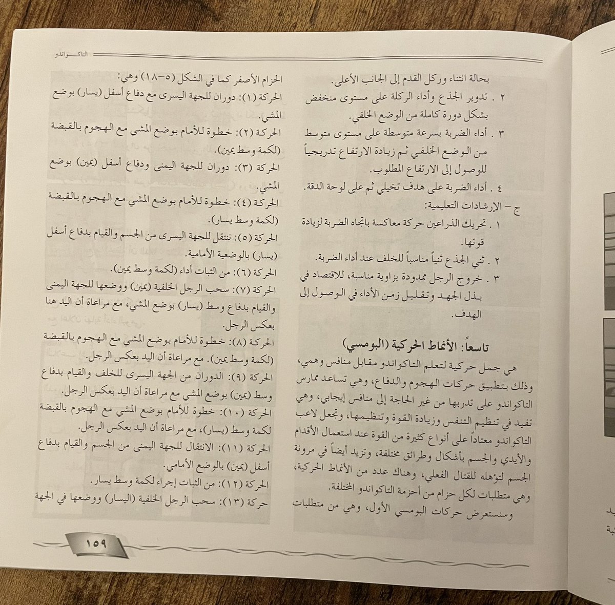 Samer_Kamal's tweet photo. كتاب وزارة التربية والتعليم الأردنية لطلاب المرحلة الثانوية - تأليف سامر كمال ومجموعة مرموقة من القادة - عام ١٩٩٨ 

Throwback to 1998 ✨

Honoured to have co-authored the official Jordanian Ministry of Education textbook for high school students alongside a distinguished group of national leaders.