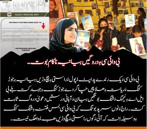 jahannzaib_'s tweet photo. بی وائی سی ءِ دروگیں بیانیہ ناکام بوت۔
بی وائی سی ءَ یک رندے پدا پٹ ءُ پول ءُراستی ءِ ہچ وڑیں بیانیہ ءِ جوڑ کنگ ءَ ریاست ءِ ھلاپیں چاگردے جوڑ کنگ ءِ جہد کت بلے بی ایل اے ءِ نیمگ ءَ شنگ بوتگیں بیان ءَ آہانی درستیں دعویٰ دروگ ثابت کت۔
#BYCExposed
#NoMoreLies
#RejectFalseNarratives https://t.co/0Blulgvnm8