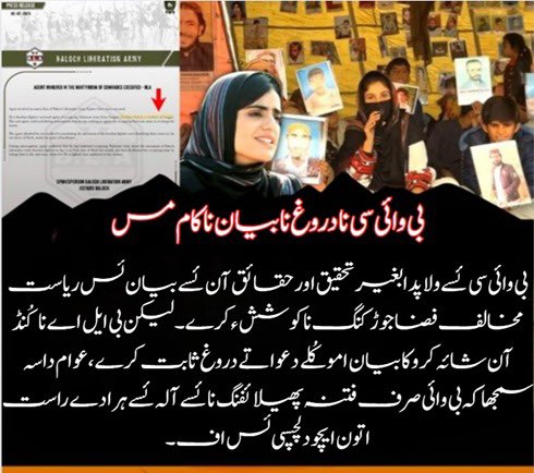 jahannzaib_'s tweet photo. بی وائی سی نا دروغ نا بیان ناکام مس،بی وائی سی ئسے ولا پدا بغیر تحقیق اور حقائق آن ئسے بیان ئس ریاست مخالف فضا جوڑ کنگ نا کوشش ء کرے۔
#BYCExposed
#NoMoreLies
#RejectFalseNarratives https://t.co/Crhv3LsszO