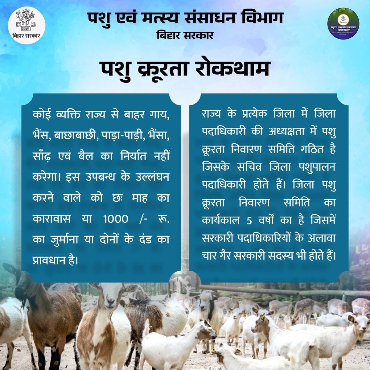 Animal & Fisheries Resources Dept., Bihar (@biharafrd) on Twitter photo पशु क्रूरता की रोकथाम।
<a href="/renu_bjp/">Renu Devi 🇮🇳</a>
<a href="/Agribih/">Agriculture Department, Govt. of Bihar</a>
<a href="/Dept_of_AHD/">Dept of Animal Husbandry & Dairying, Min of FAH&D</a>
<a href="/vijayaias/">nvijayalakshmi</a>
<a href="/HorticultureBih/">Directorate Of Horticulture, Deptt of Agri, Bihar</a>
<a href="/IPRDBihar/">IPRD Bihar</a>
#comfed
#dairy
#pashupalak
#fish
#fisheries
#BiharAnimalAndFisheriesResourcesDept पशु क्रूरता की रोकथाम।
<a href="/renu_bjp/">Renu Devi 🇮🇳</a>
<a href="/Agribih/">Agriculture Department, Govt. of Bihar</a>
<a href="/Dept_of_AHD/">Dept of Animal Husbandry & Dairying, Min of FAH&D</a>
<a href="/vijayaias/">nvijayalakshmi</a>
<a href="/HorticultureBih/">Directorate Of Horticulture, Deptt of Agri, Bihar</a>
<a href="/IPRDBihar/">IPRD Bihar</a>
#comfed
#dairy
#pashupalak
#fish
#fisheries
#BiharAnimalAndFisheriesResourcesDept