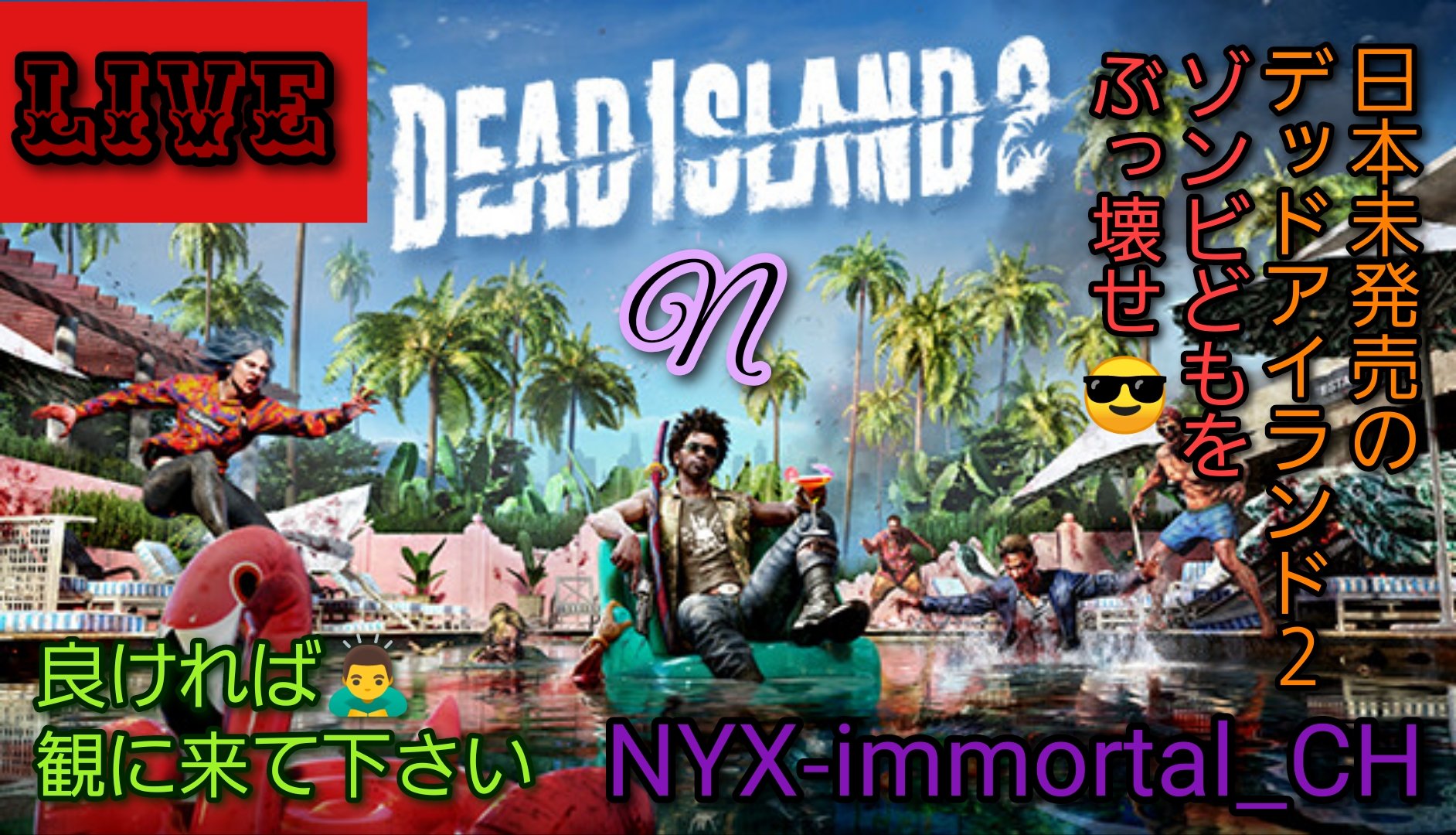 デッドアイランド2【北米版】 Amazon.co.jp: Dead Island 2 Day 1 Edition (輸入版:北米