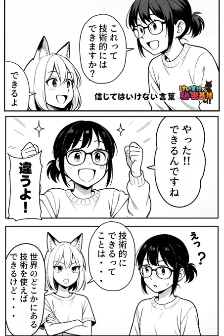 「技術的にはできます!」と言われたら、こういう意味だと思ってください。 