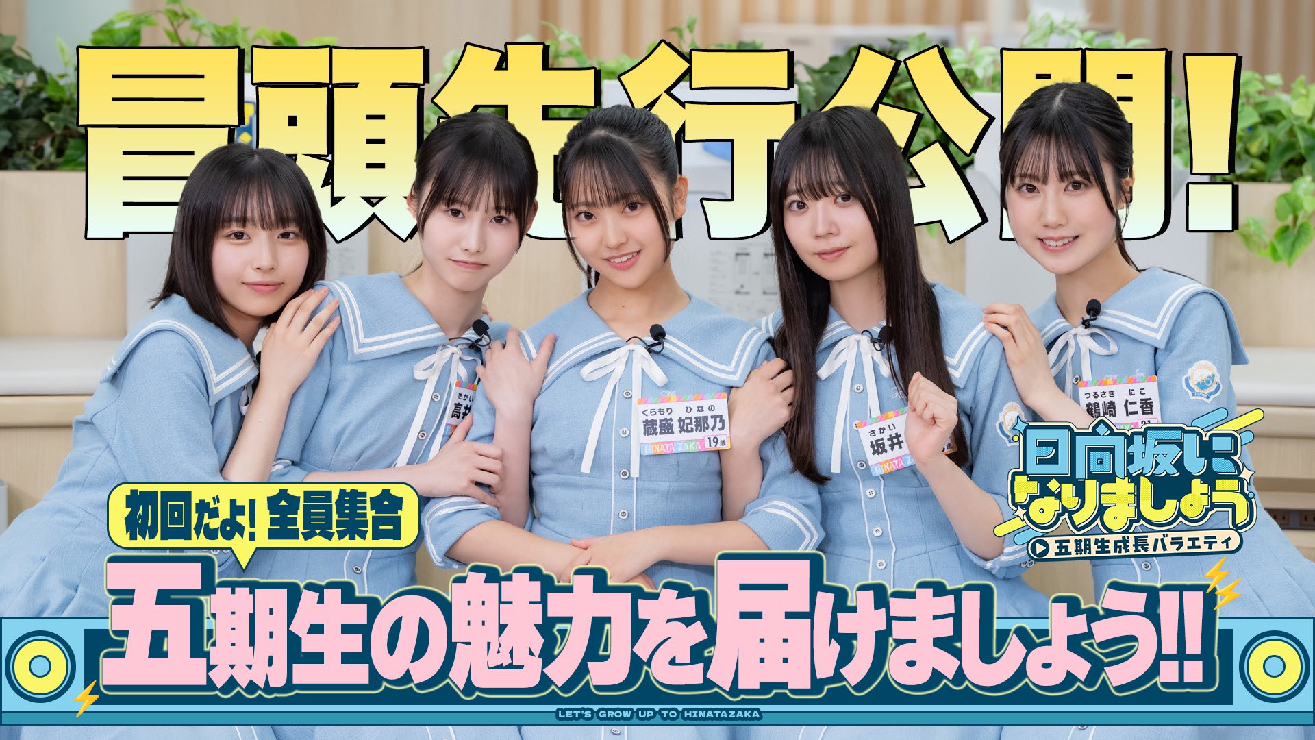 蔵盛妃那乃 日向坂46 五期生お披露目制服 生写真 直筆サイン 日向坂46 直筆サイン入り 生写真 5期生お披露目制服 蔵盛妃那乃