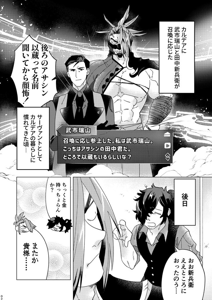 新武オンリー・心身猛きこの縁で頒布予定の新刊サンプルです!田中がアルバイトする話です!
お品書きや詳細情報はちゃんと出稿できたら作ります🙏 