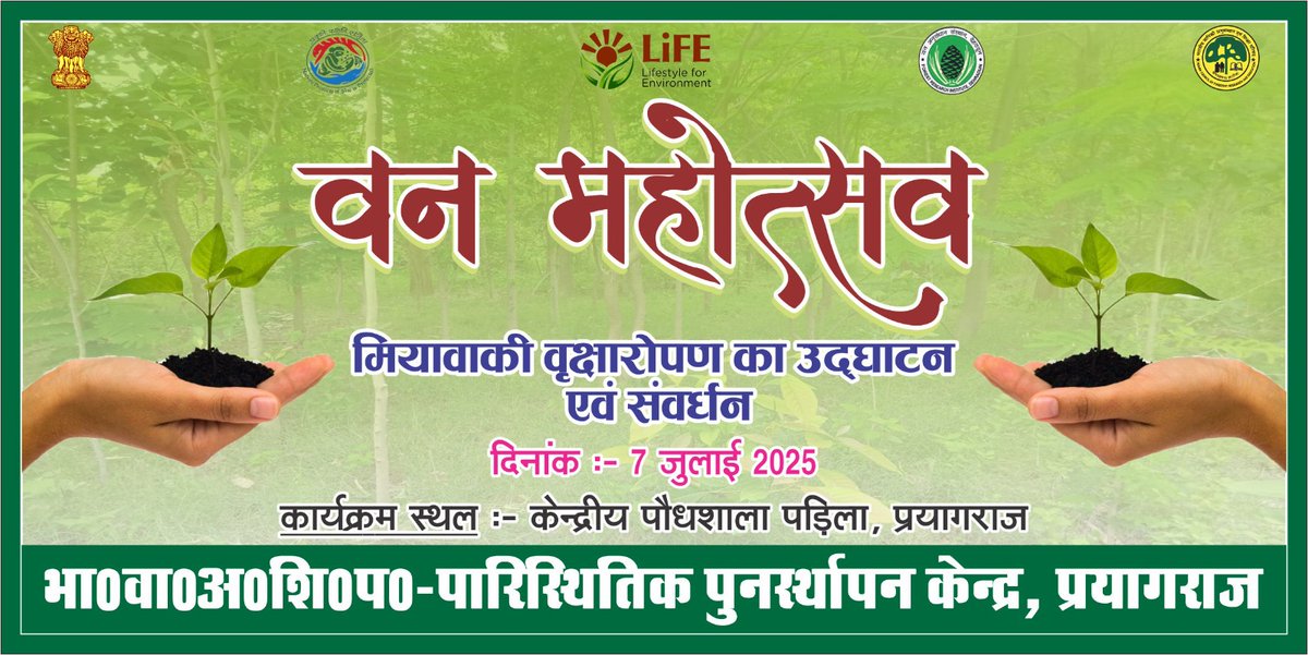 ICFRE- Eco Rehabilitation Centre (@frcerprayagraj) on Twitter photo 