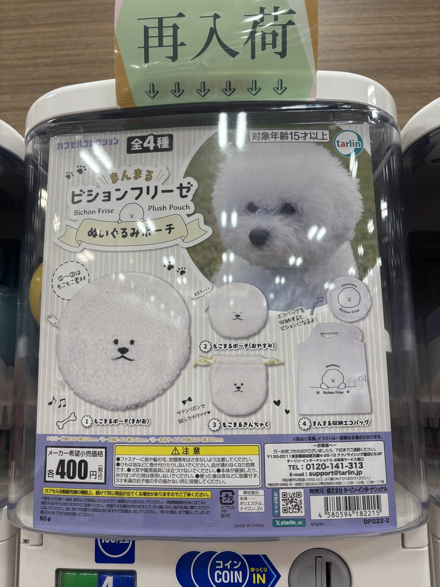 きのうXで買ってた人いたから
気になってたから偶然見たらあったー🤭
エコバッグゲット✡️✡️