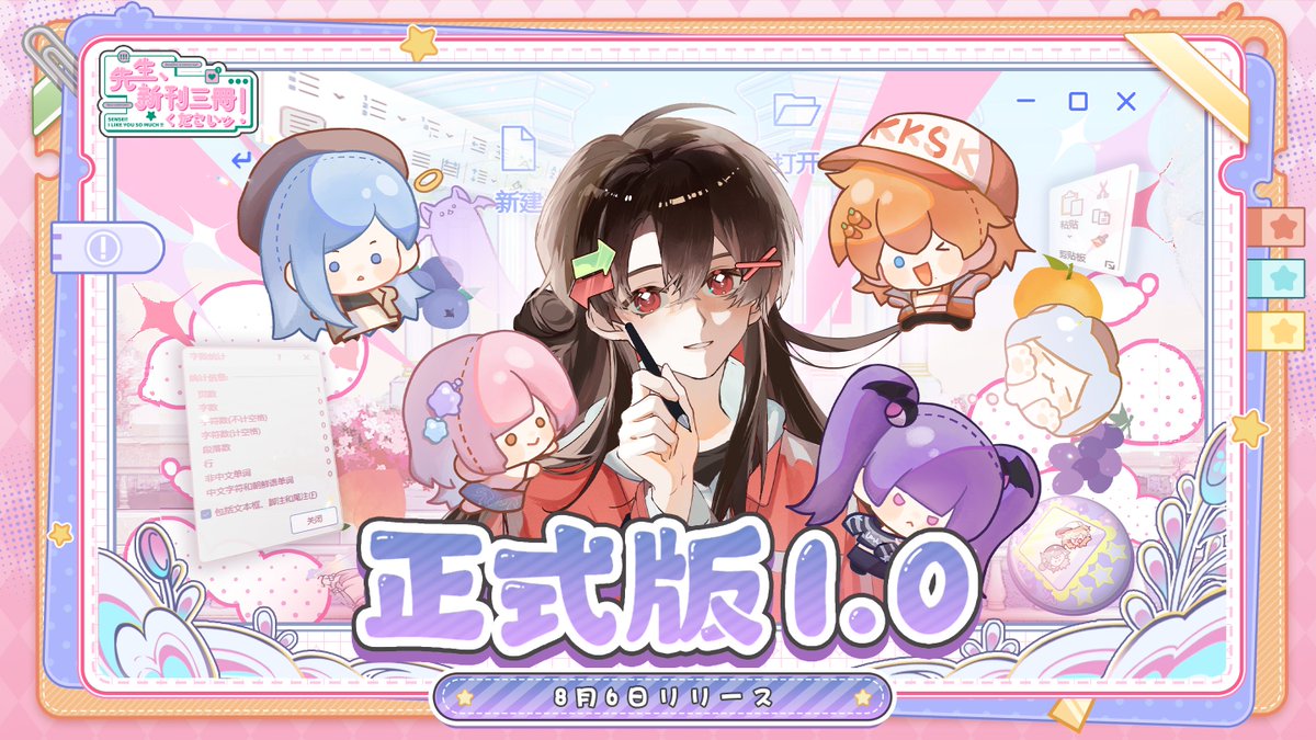 SenseiMuch38988's tweet image. 最新情報:
『先生!新刊三冊くださいッ!』正式版1.0——
【8月6日】にリリース決定!💖
この夏でお会いしましょう!!✨
(P.S. 正式版リリース後は価格が上がる予定ですので、今が購入のチャンスですよ!)
#先生新刊三冊ください #せんすき #インディーズゲーム