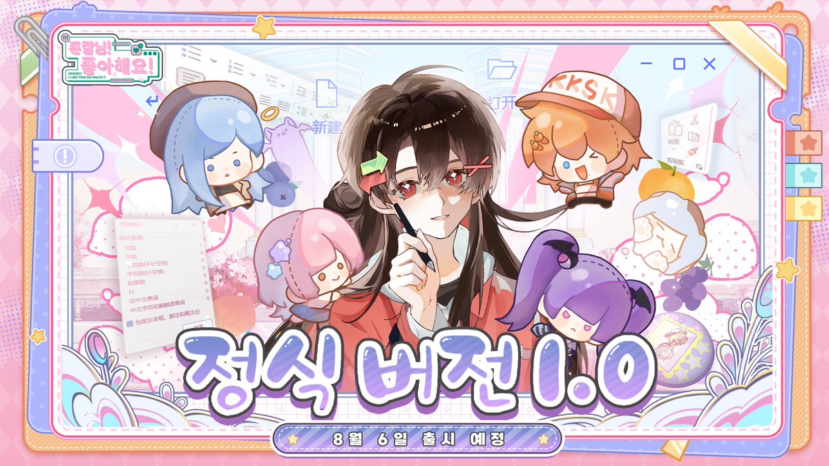 SenseiMuch38988's tweet image. 최신 소식:
《존잘님! 좋아해요!》 정식 버전 1.0——
8월 6일 출시 확정!💖
올여름, 꼭 만나요!!
(P.S. 정식 버전 출시 후에는 가격이 인상될 예정이니, 지금이 구매하기에 가장 좋은 기회예요!)
#선생님신간세권주세요 #센스키 #인디게